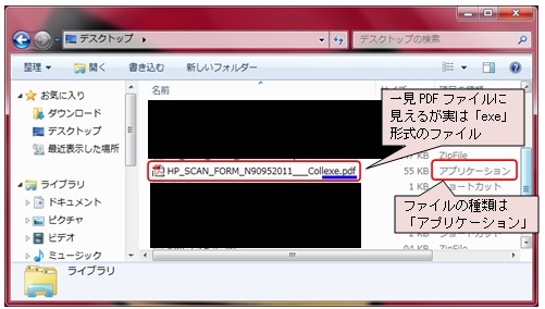 ウイルスメールの添付ファイルの中のファイルの表示例