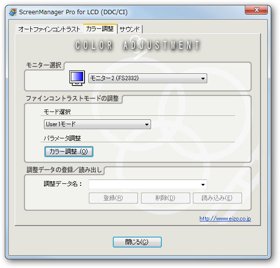 付属ソフトのScreenManager Pro for LCD。カラーモード切替の自動化ができる実用性の高いソフトだ。