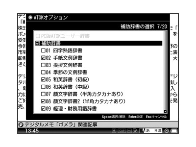 ATOK日本語入力システムの辞書機能のイメージ