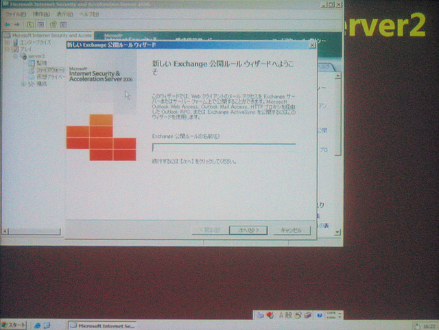 実際の ISA Server 2006 の公開ルール画面。ウィザードを使って設定できる。