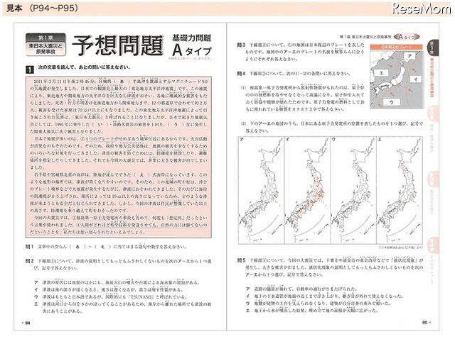 中学入試時事問題対策「サピックス重大ニュース2011」