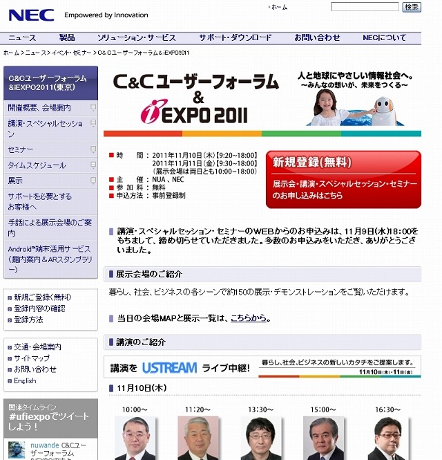 「C＆Cユーザーフォーラム＆iEXPO2011」サイト（画像）