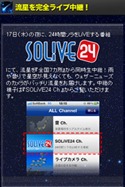 ウェザーニューズ SOLIVE24