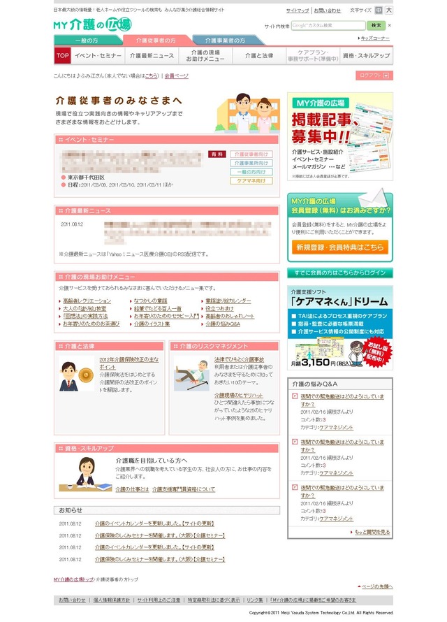 MY介護の広場　介護従事者向けメニュー画面
