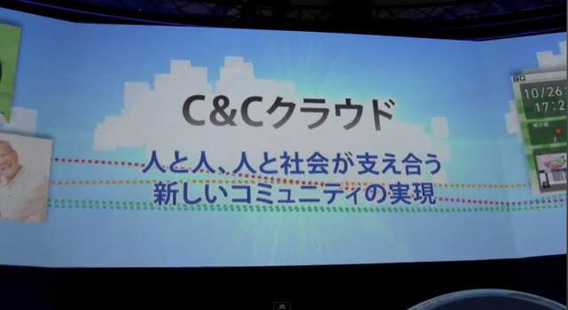 C＆Cクラウド戦略
