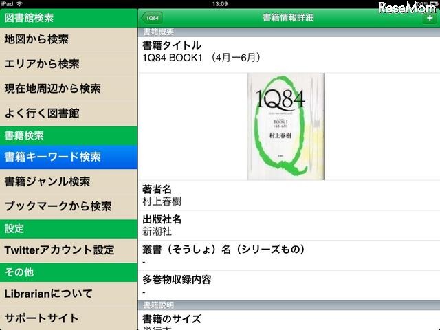 ライブラリアン for iPad