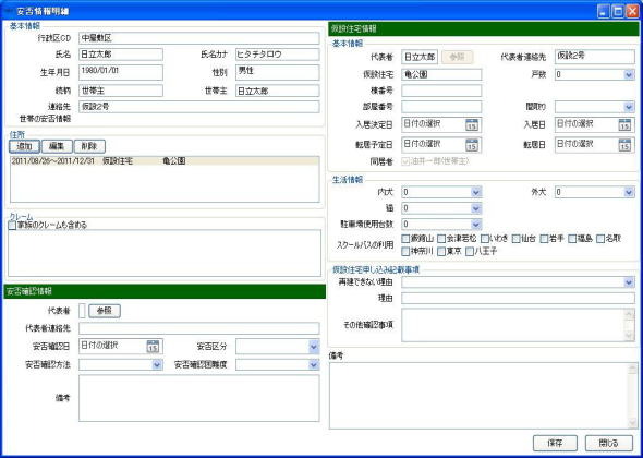 仮設住宅管理システム