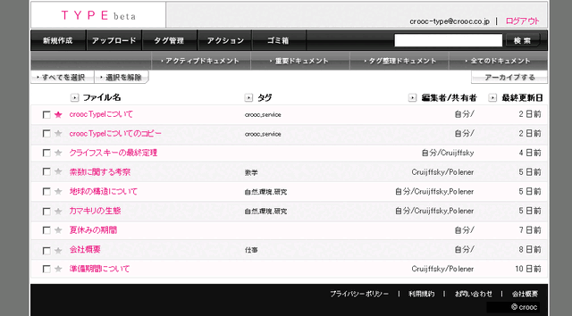 　クルークは、ブラウザ上で利用するワードプロセッサ「TYPE（タイプ）」ベータ版の公開を開始した。