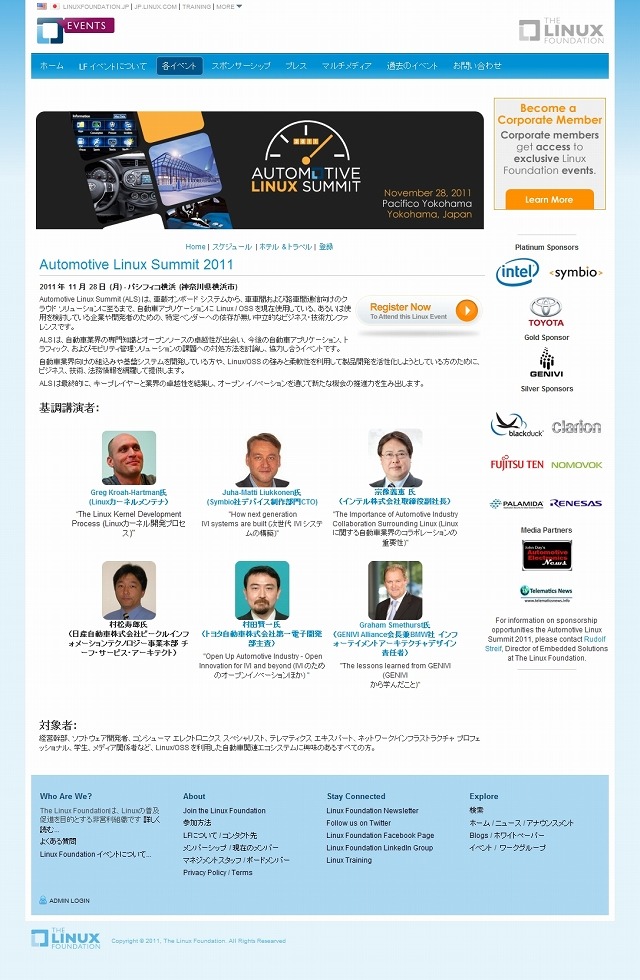 「第1回Automotive Linux Summit」概要