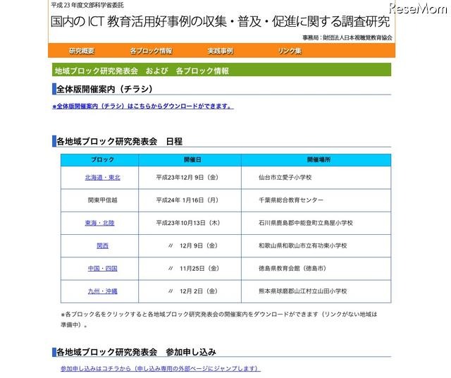 地域ブロック研究発表会および各ブロック情報