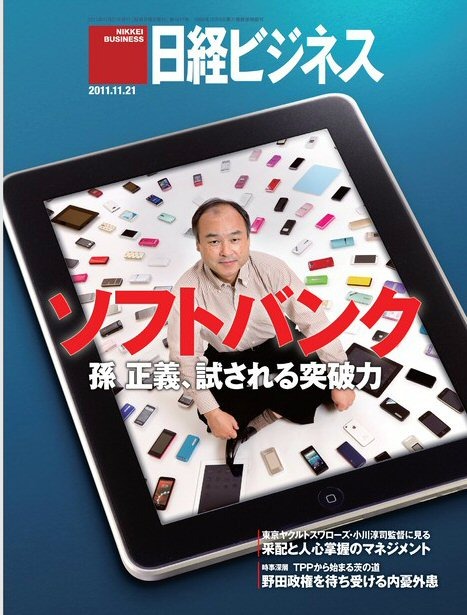 【本日発売の雑誌】孫 正義 試される突破力……日経ビジネス