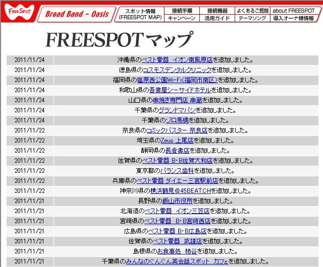 FREESPOT追加情報