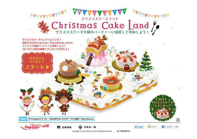 銀座コージーコーナー クリスマスケーキランド