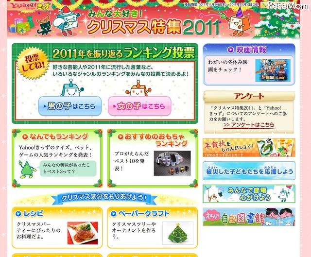 Yahoo!きっず　クリスマス特集2011