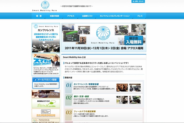 Smart Mobility Asia福岡