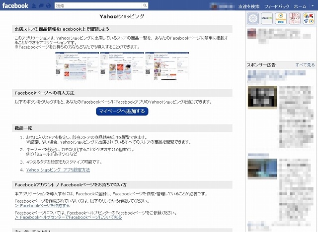 Facebookアプリ「Yahoo！ショッピング」紹介画面