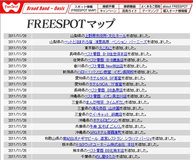 FREESPOT追加情報