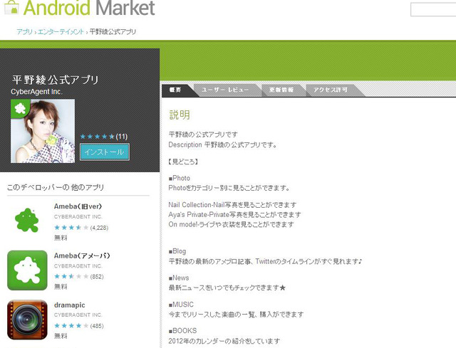 Androidマーケット