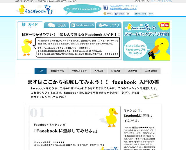 「Facebookなび」