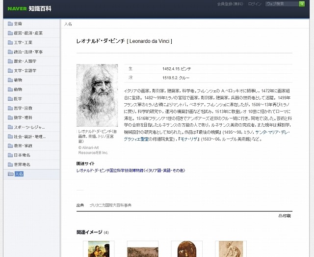 「NAVER知識百科」での表示