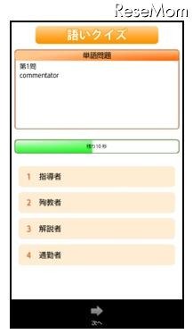 「語いクイズ」での問題画面