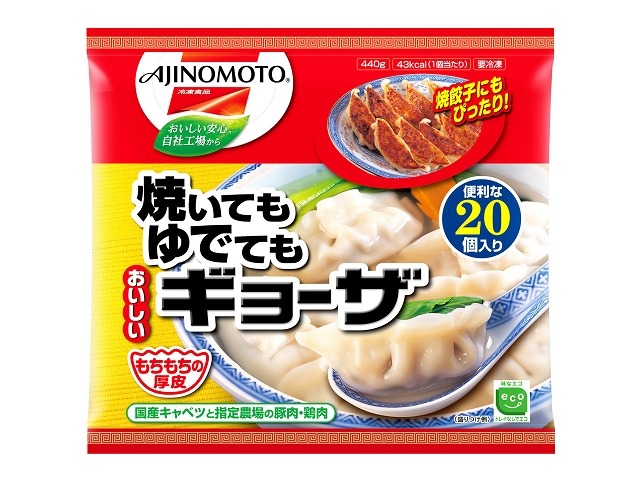 鍋でも使いやすい「焼いてもゆでても おいしいギョーザ」（味の素冷凍食品）