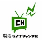「就活ライブチャンネル」ロゴ
