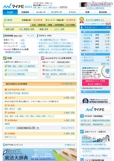 マイナビ2013