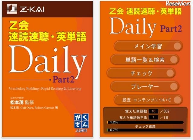 速読速聴・英単語Daily Part2