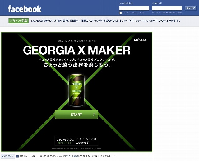 Facebookアプリ「GEORGE X MAKER」