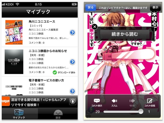 iPhone/iPadアプリ「ニコニコ静画（電子書籍）」