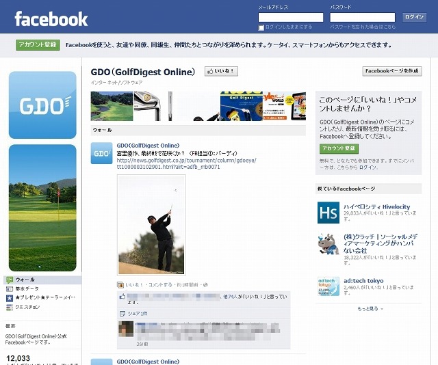 GDO公式Facebookページ