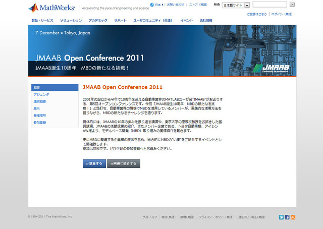 「JMAAB Open Conference」