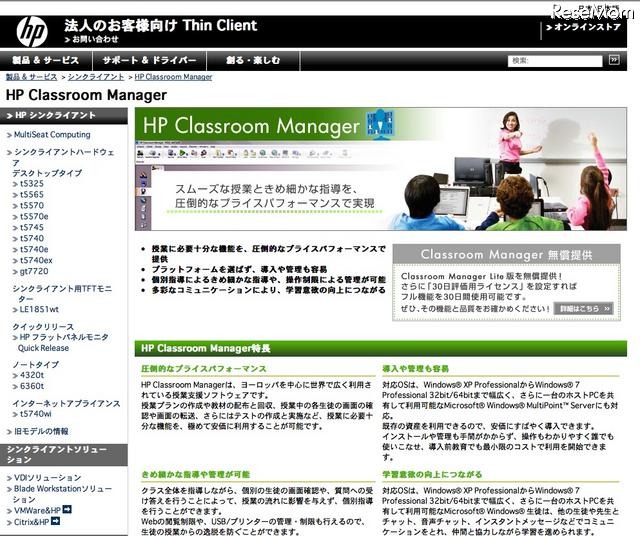 HP Classroom Manager