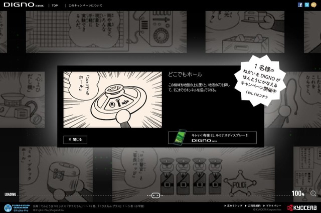 ねがいごとに応じてひみつ道具をピックアップしてくれる