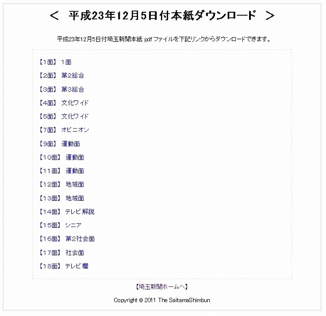 5日付埼玉新聞本紙の全ページ（18面）のPDFファイル