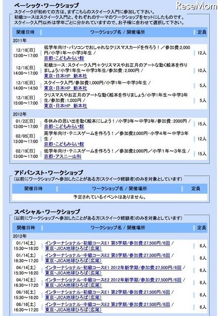 ワークショップ開催スケジュール