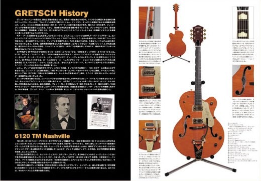 「GRETSCH Guitar Collection “6120” Official Figure Complete」解説書