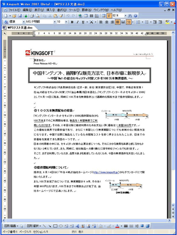 　キングソフトは本日、マイクロソフトのオフィススイート「Microsoft Office 2003」同様のルックアンドフィールで利用できる「Kingsoft Office 2007」を発表した。