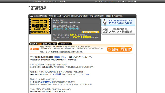 「ニコニコ映画実況～天空の城ラピュタ～みんなで一緒にジブリ作品を見よう」視聴ページ