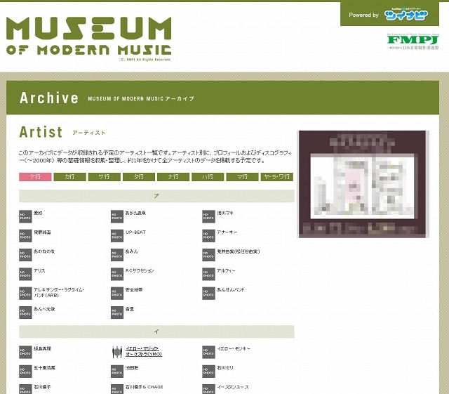 「Museum of Modern Music powered by Twinavi」サイト（画像）