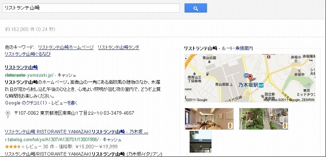 ウェブ検索結果の右画面の画像に、ペグマンが表示されている店舗が対応