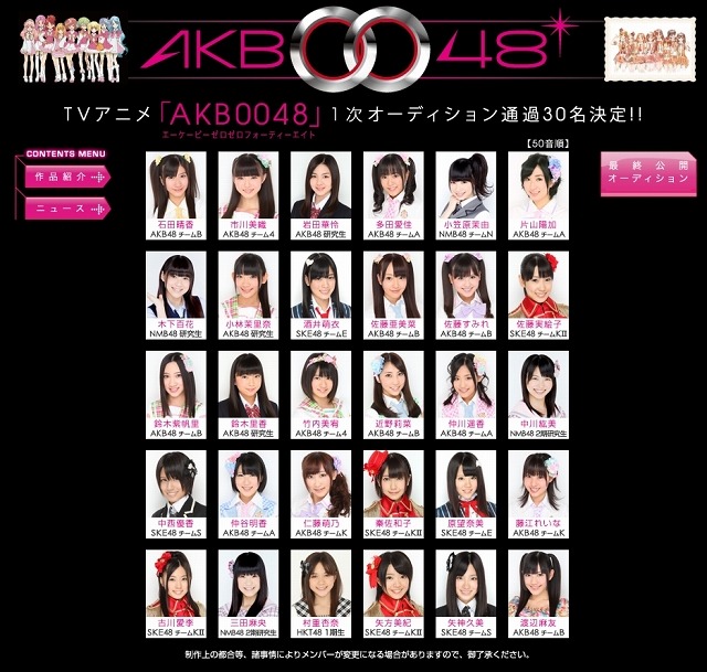 「AKB0048」公式サイトにて、オーデション通過者30名が発表