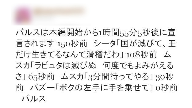 Twitterでは「バルス」への準備を促す書き込みも多く見られる