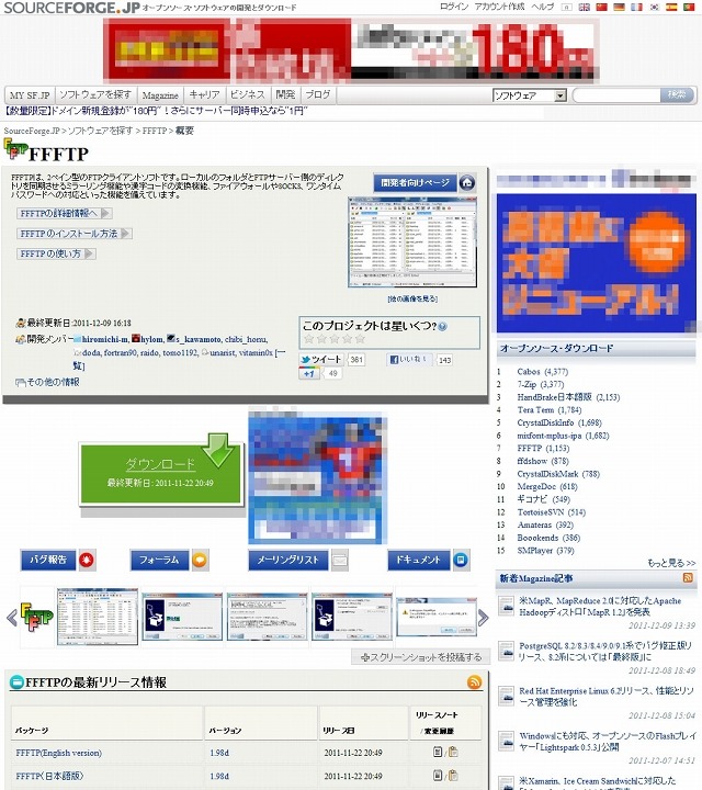 SourceForge.JPのFFFTPプロジェクトページ