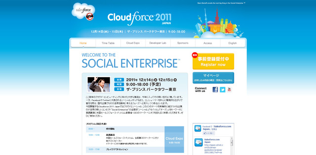 「Cloudforce 2011 Japan」