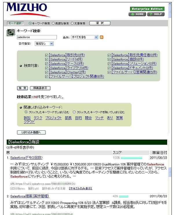 「Search for Salesforce」画面イメージ