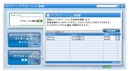 「アプリケーション制御機能」画面