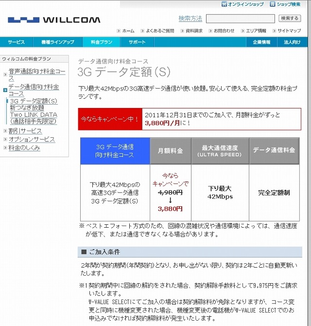 ソフトバンクモバイルのネットワークを利用する「3G データ定額（S）」は、今後も提供される