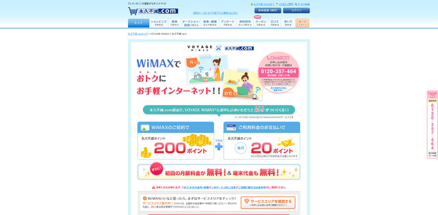 永久不滅ポイントコース